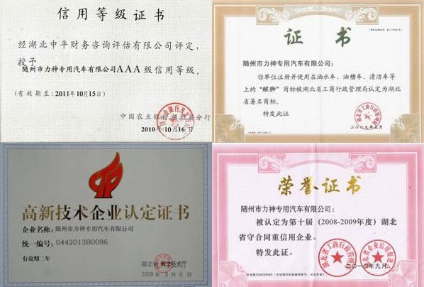 信用等級證書,醒獅牌商標被認定為湖北著名商標,高新技術企業(yè)認定證書,湖北守合同重信用企業(yè) 信用等級證書,醒獅牌商標被認定為湖北著名商標,高新技術企業(yè)認定證書,湖北守合同重信用企業(yè)